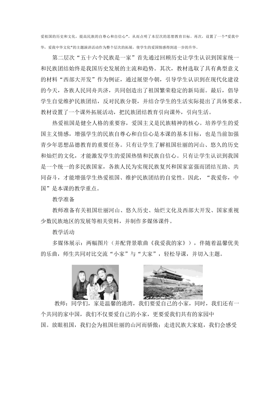 《我爱你中国》教案_第2页