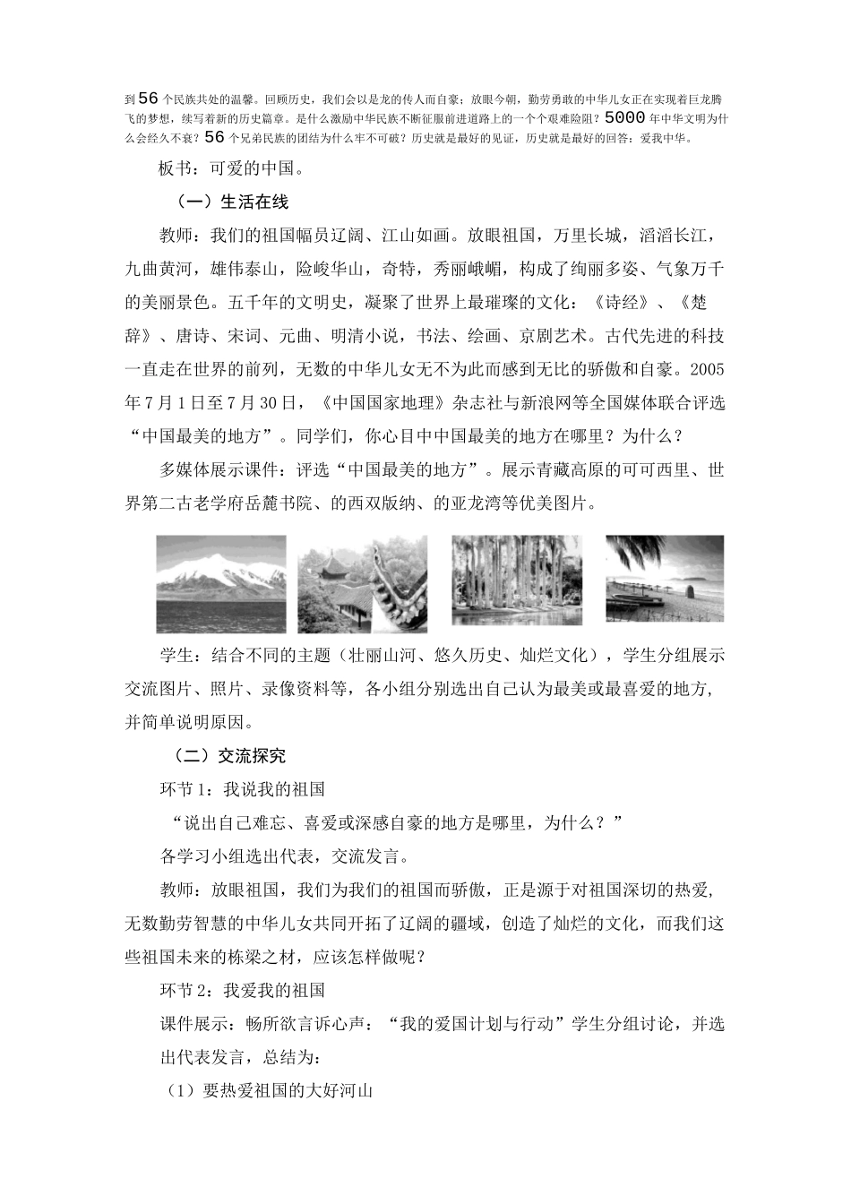 《我爱你中国》教案_第3页