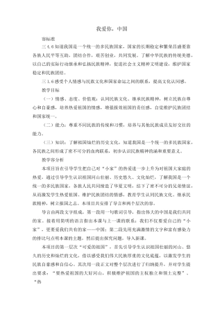 《我爱你中国》教案