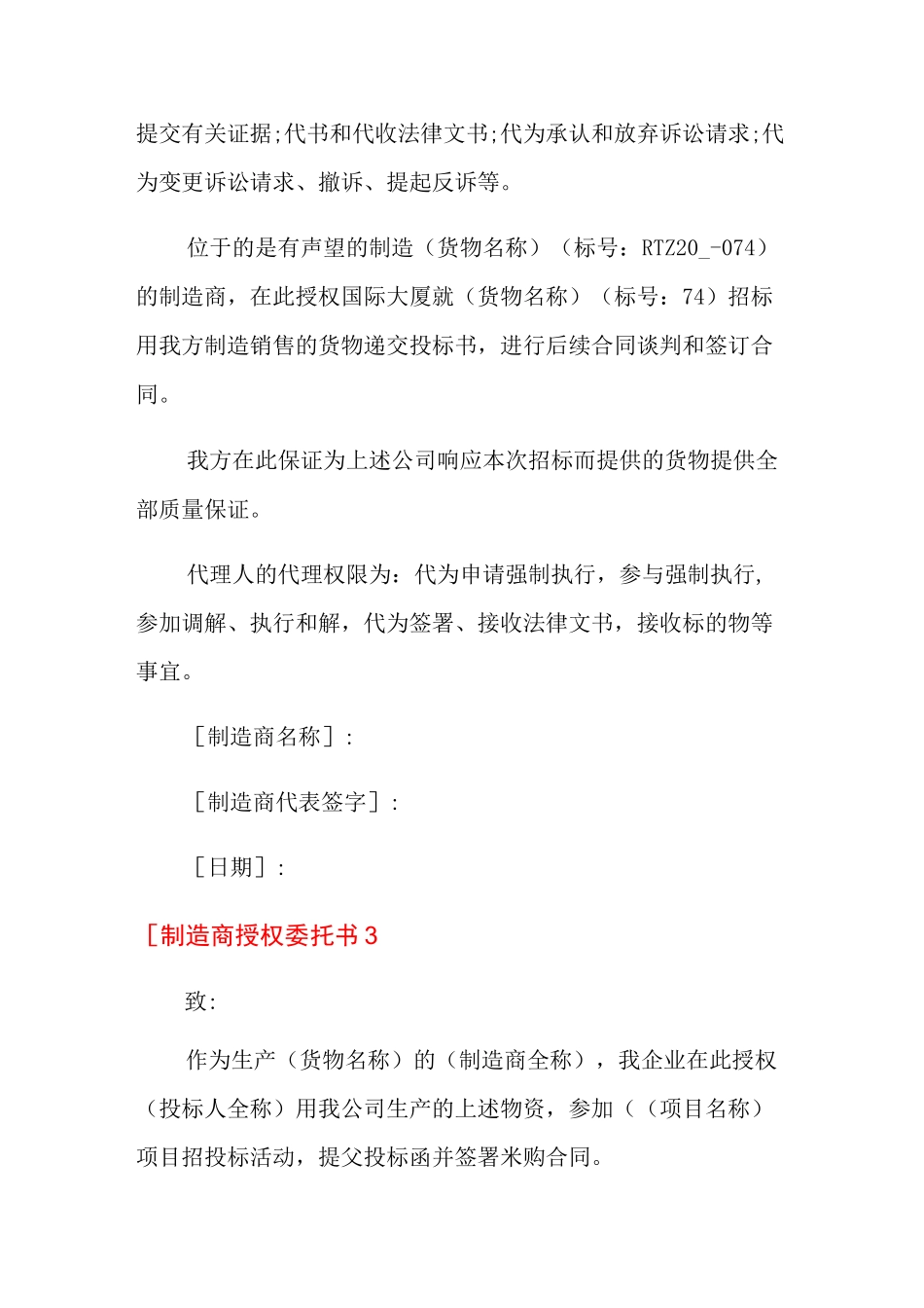 制造商授权委托书_第2页