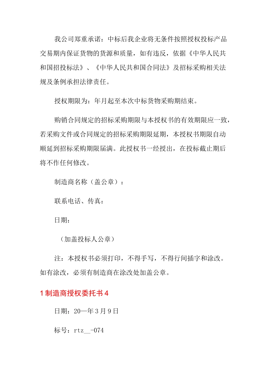 制造商授权委托书_第3页