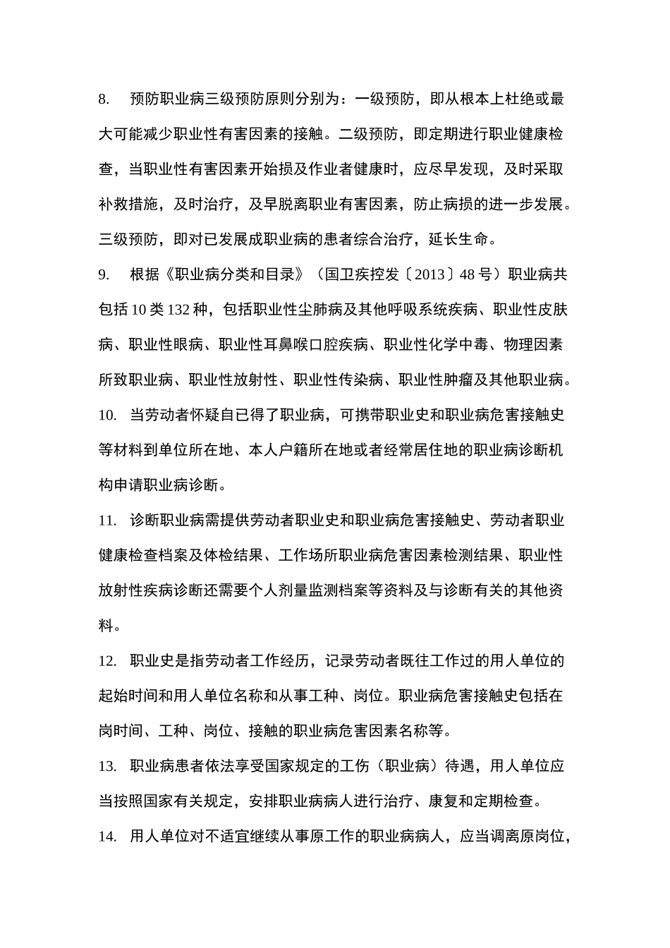 职业病防治核心知识100条_第2页