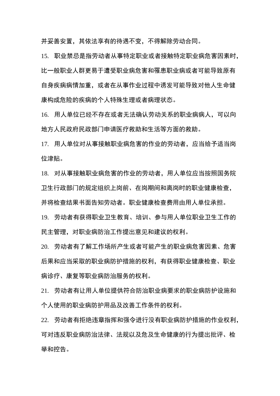 职业病防治核心知识100条_第3页