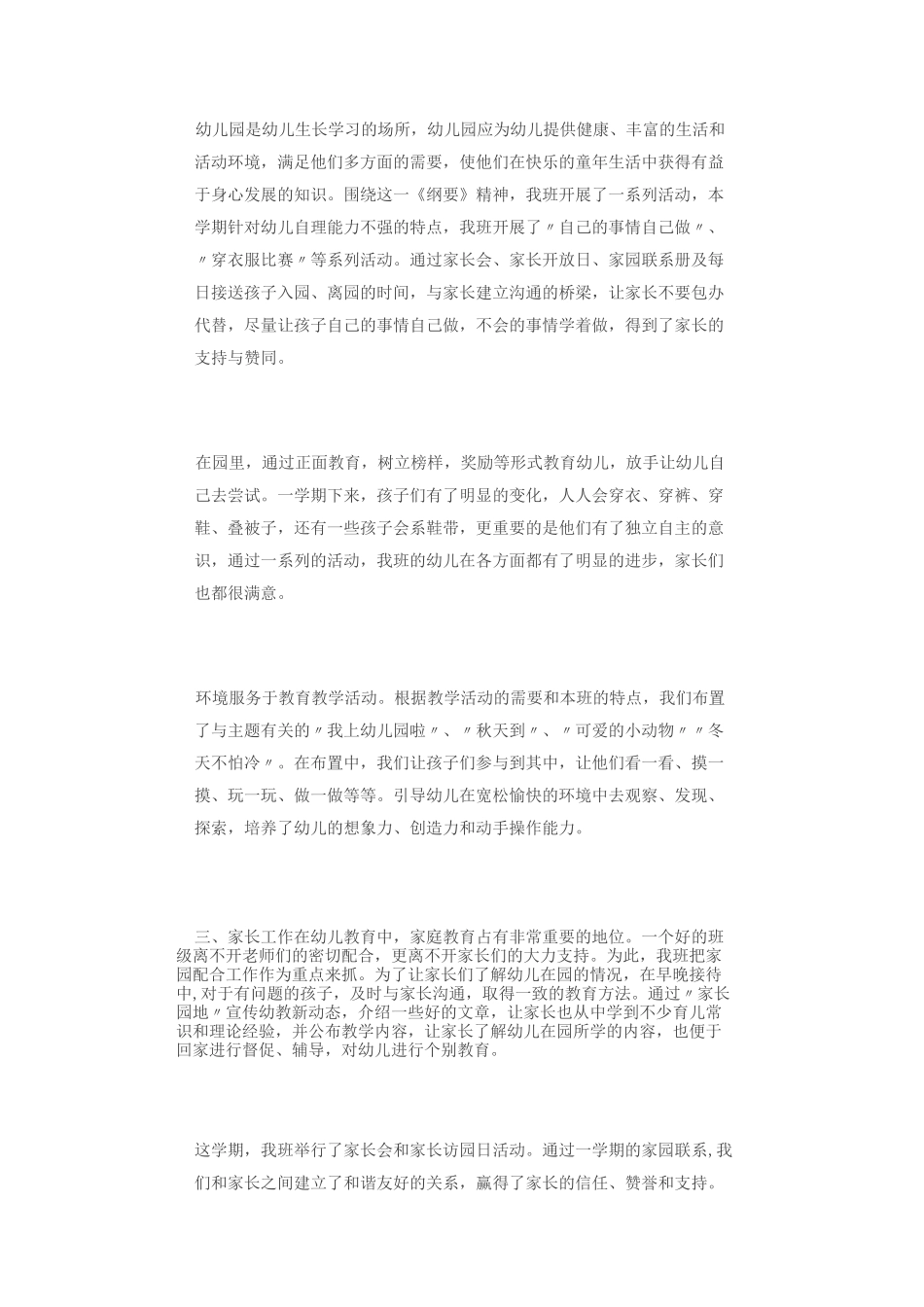 幼儿园班级学期末班级总结(参考)_第2页