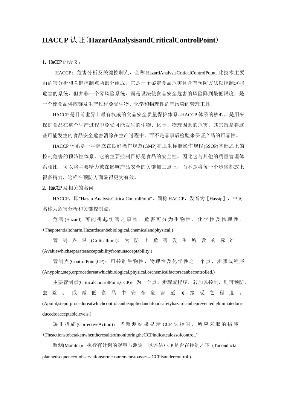 HACCP认证_第1页