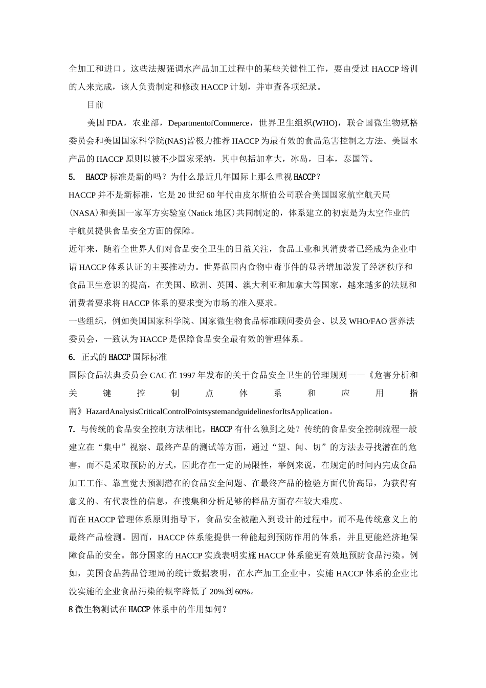 HACCP认证_第3页