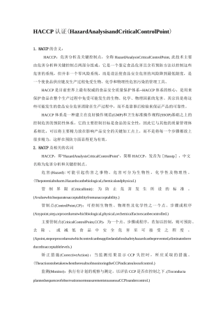 HACCP认证
