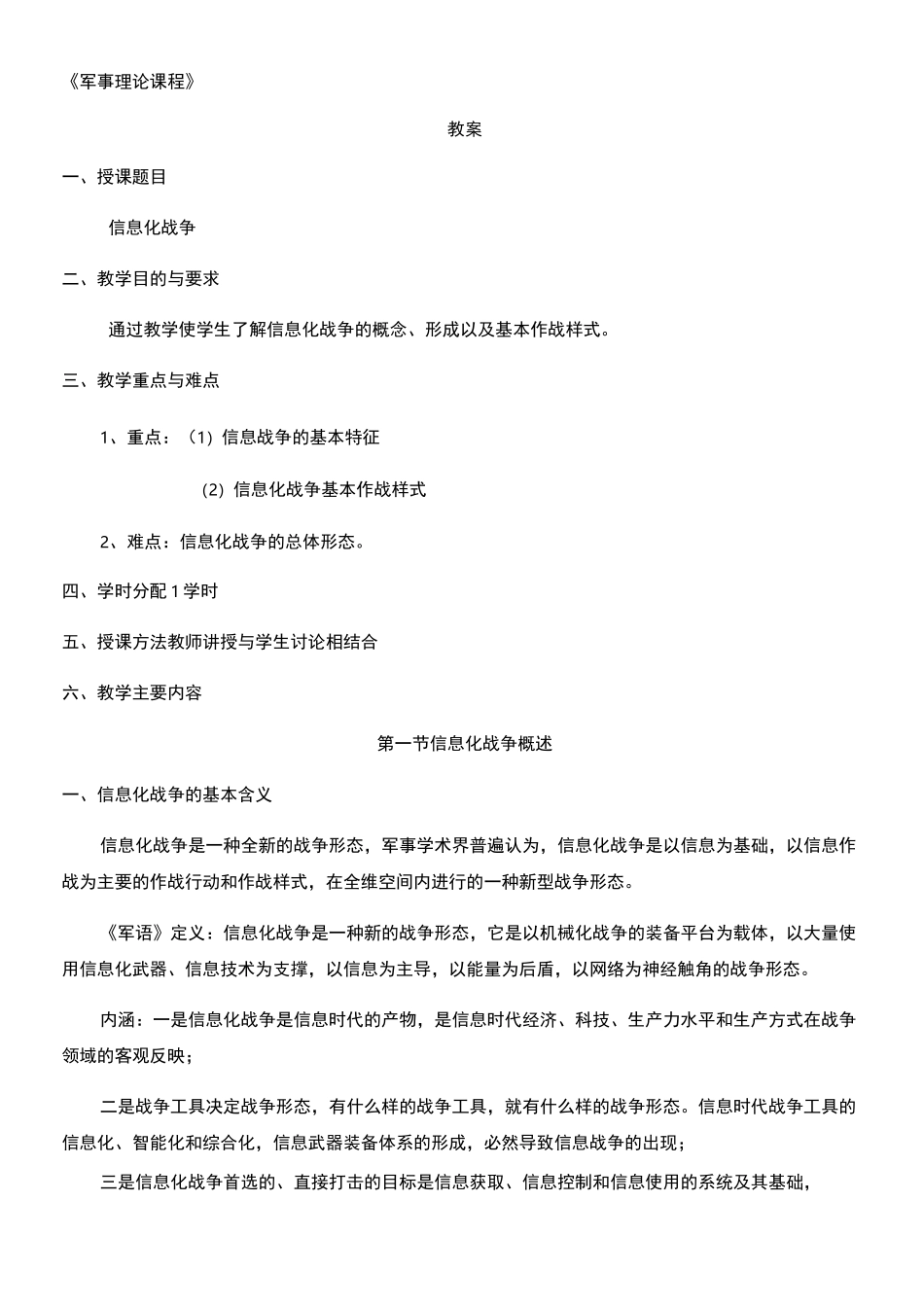 (完整版)信息化战争教案_第1页