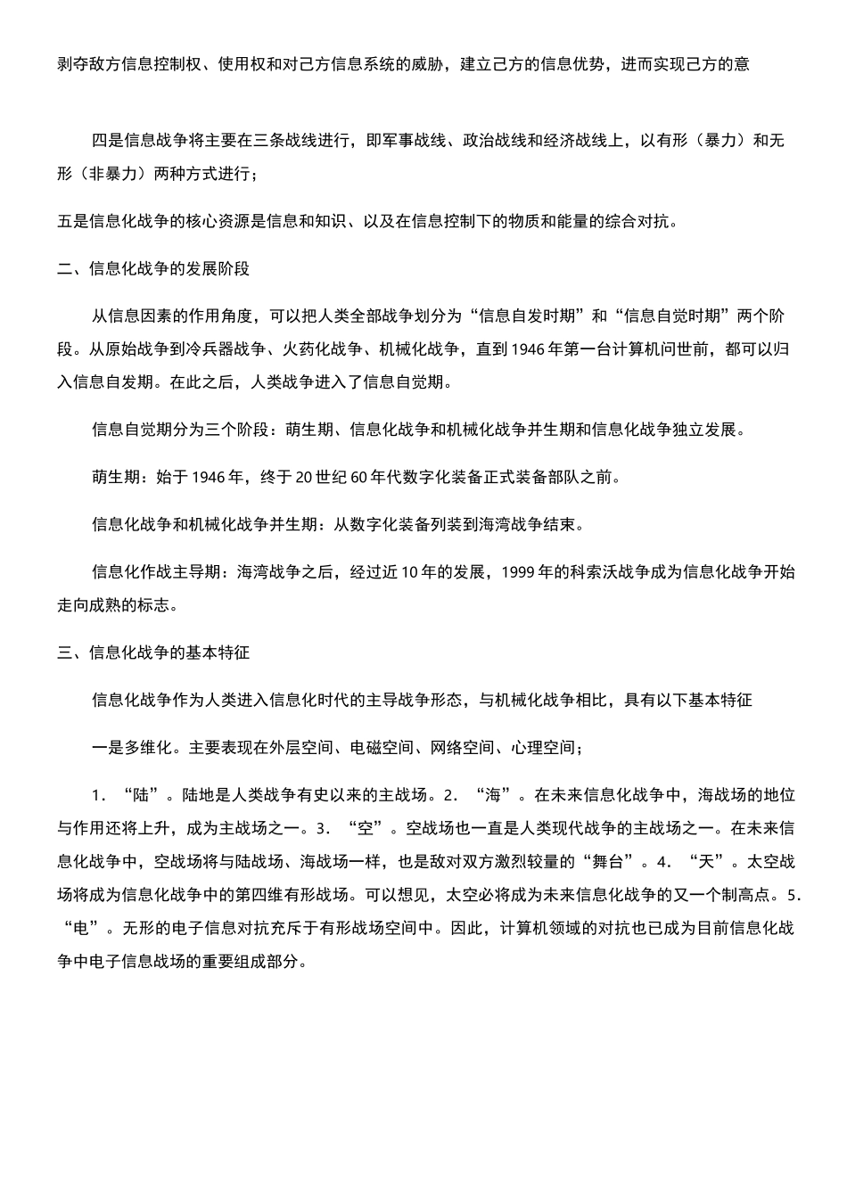 (完整版)信息化战争教案_第2页