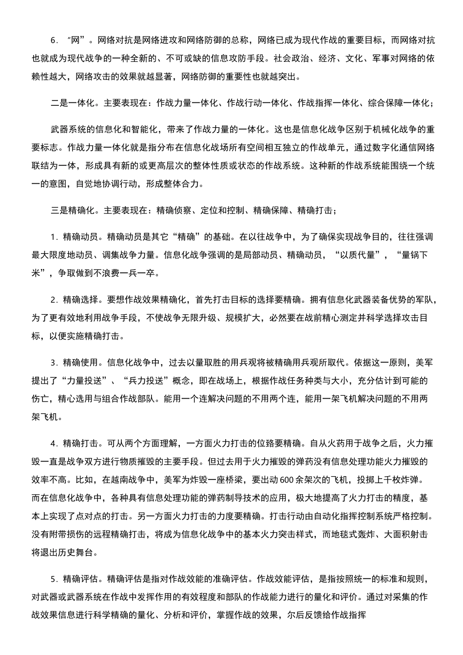 (完整版)信息化战争教案_第3页