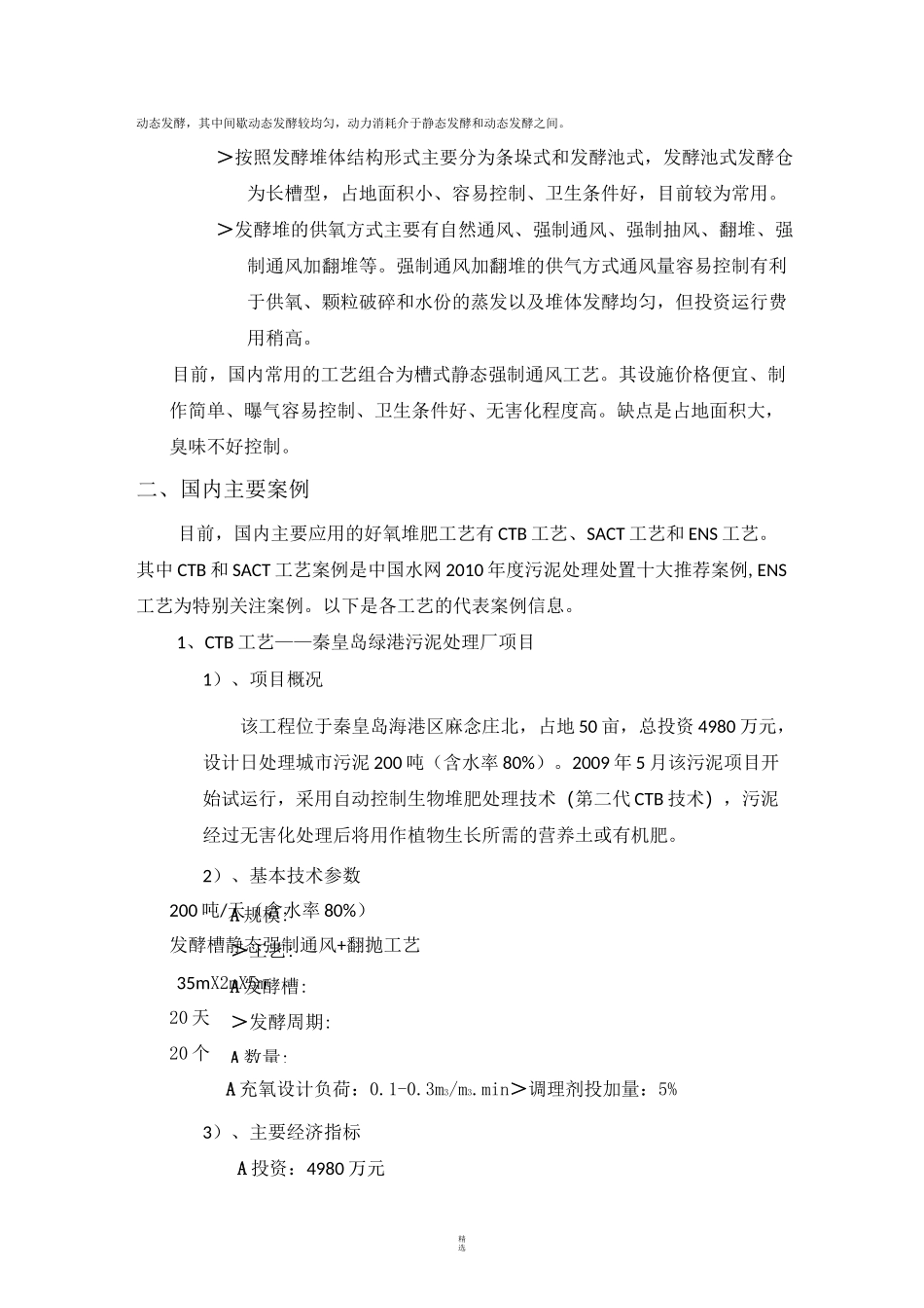 国内好氧堆肥技术调研报告_第2页