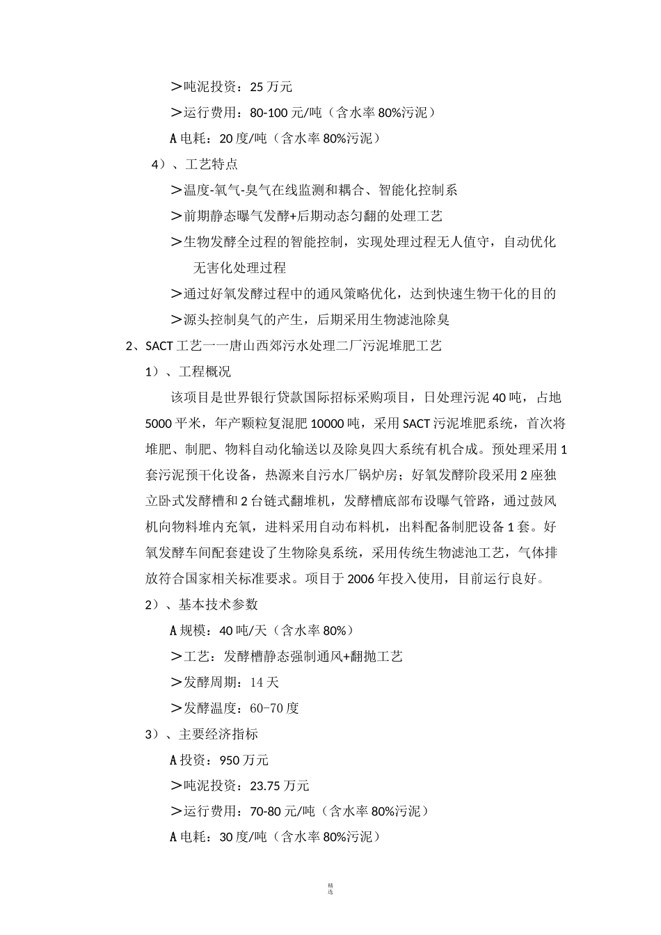 国内好氧堆肥技术调研报告_第3页