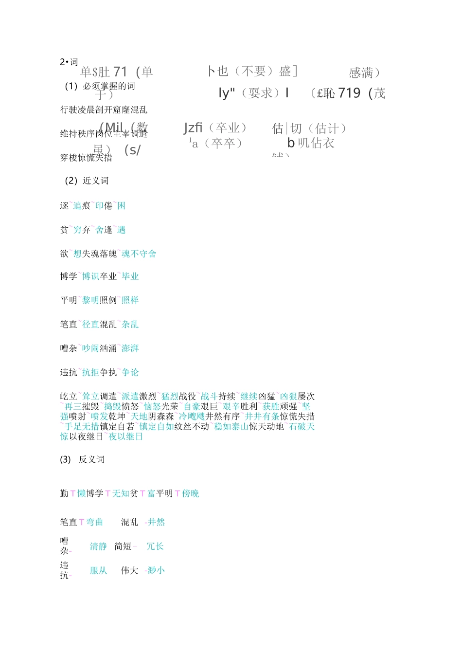 部编四年级下册语文第七单元知识点总结_第2页