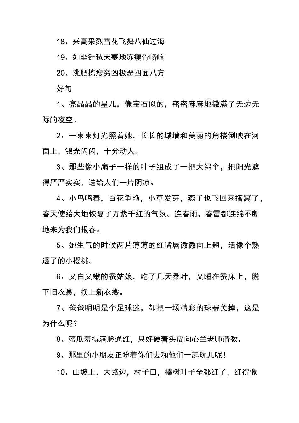 二年级好词好句积累_第2页