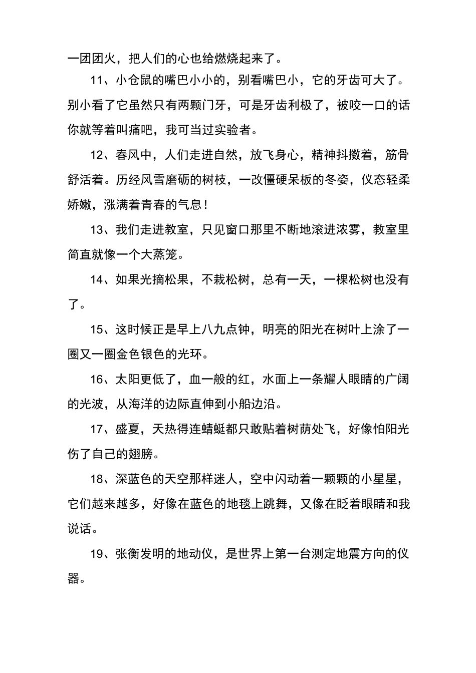 二年级好词好句积累_第3页