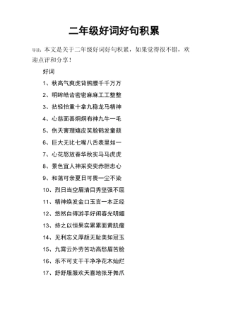 二年级好词好句积累