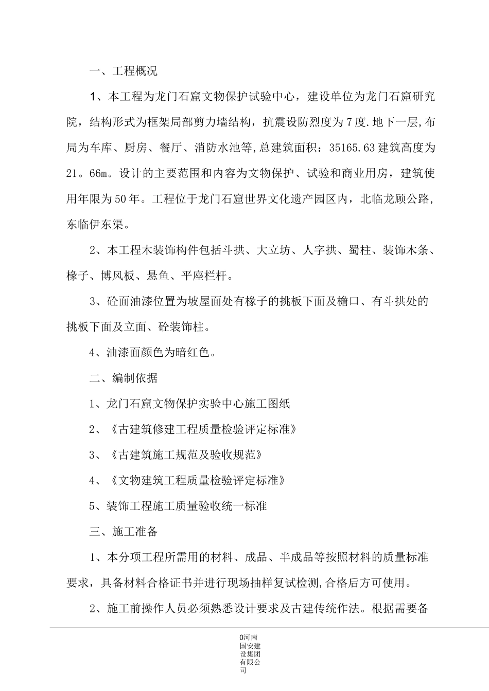 仿古建筑油漆施工方案_第1页