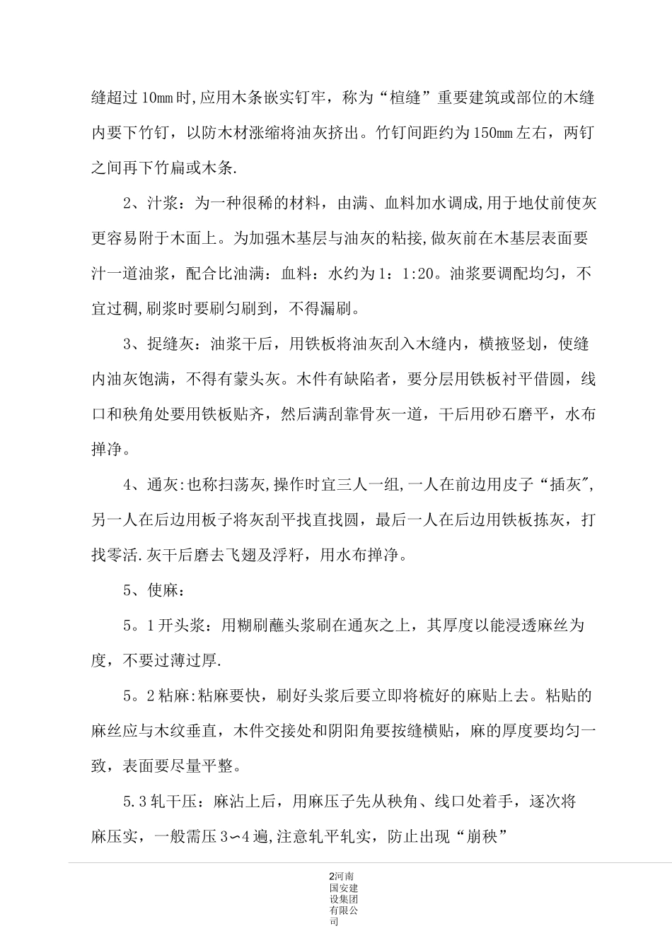 仿古建筑油漆施工方案_第3页