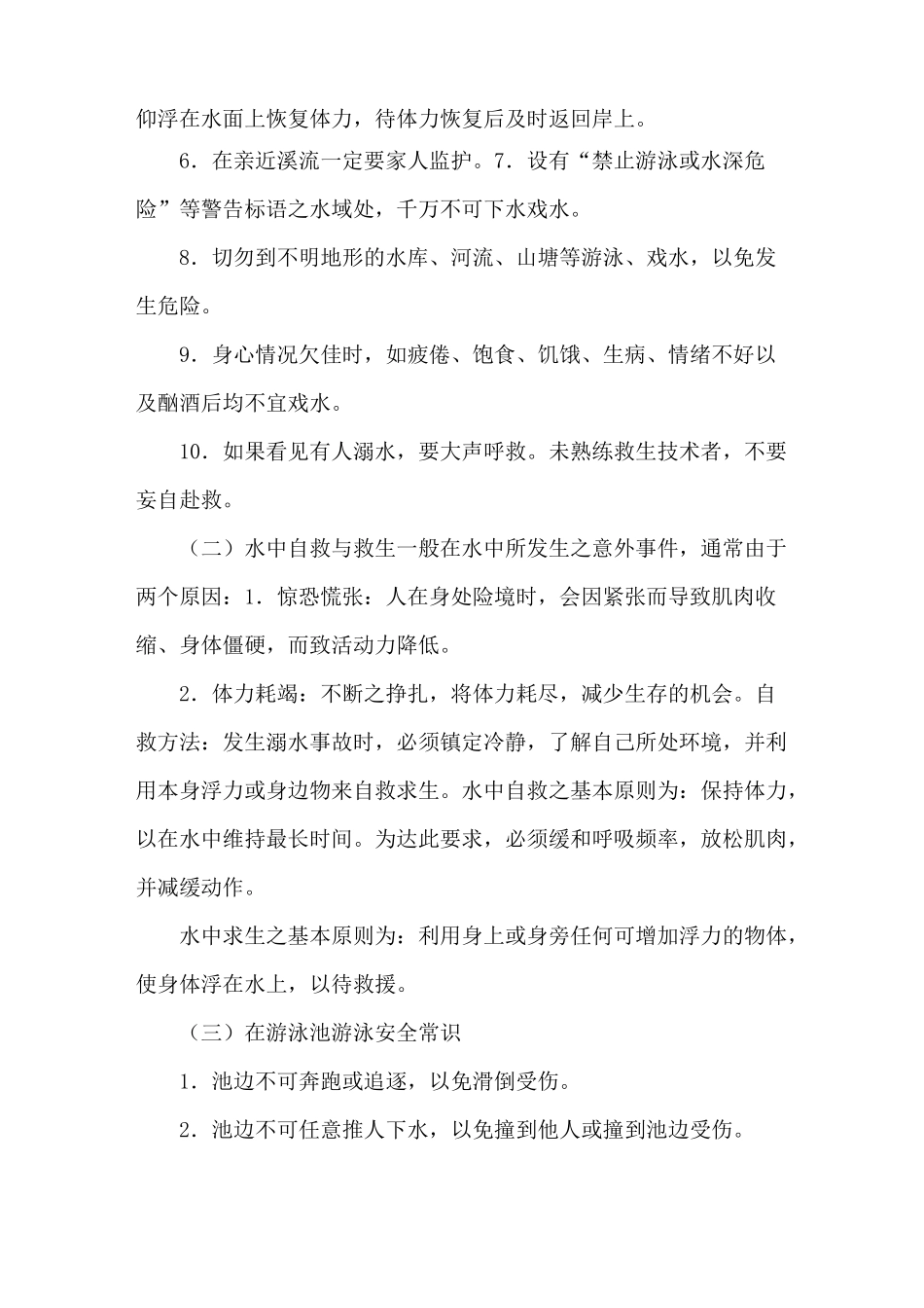 最新农村小学防溺水应急预案完整版_第3页