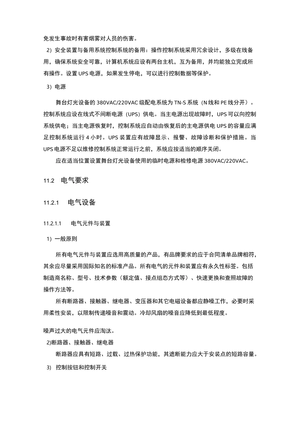 舞台灯光施工方案_第2页