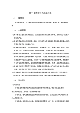舞台灯光施工方案