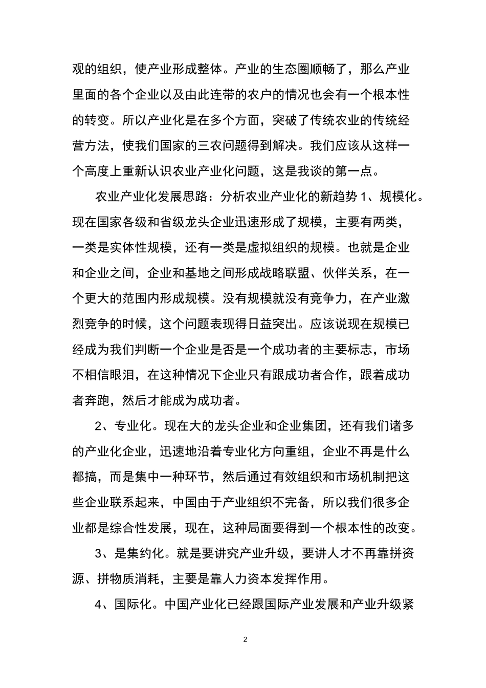农业产业化发展规划_第2页