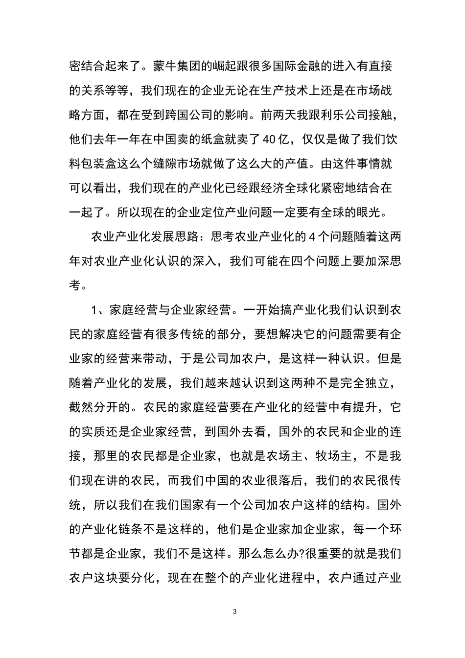 农业产业化发展规划_第3页