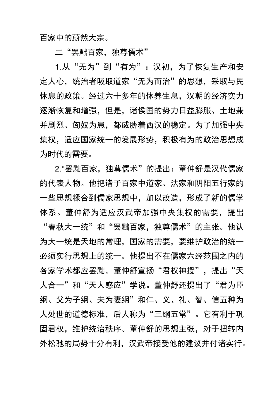 儒家思想的发展过程_第2页