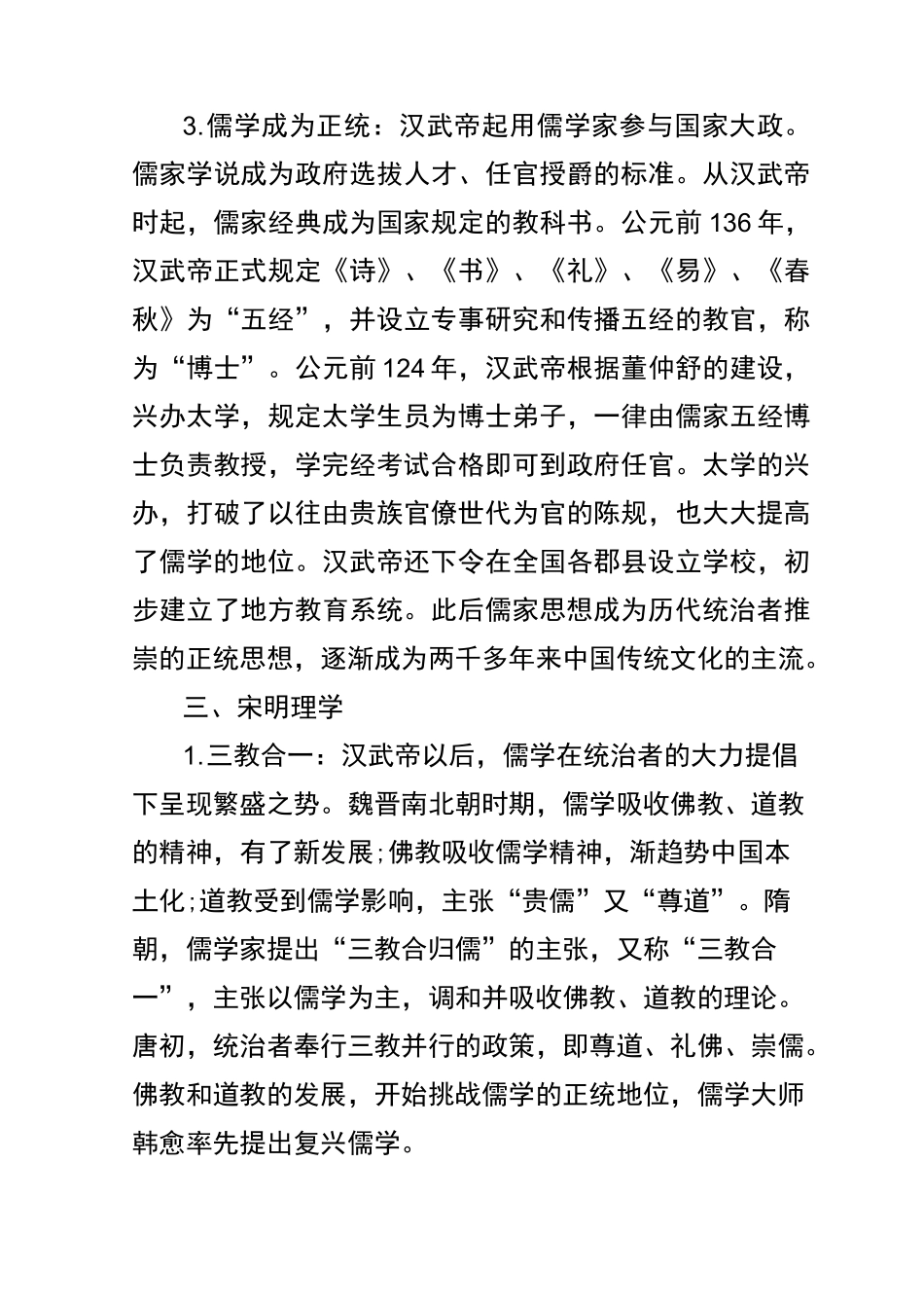 儒家思想的发展过程_第3页