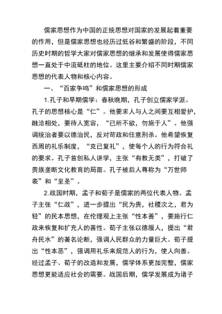 儒家思想的发展过程