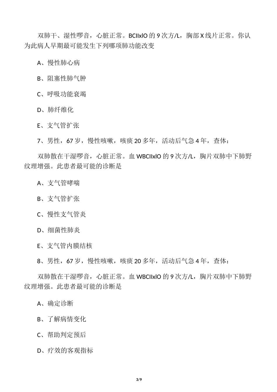 慢性支气管炎试题_第3页