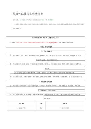 律所综合性收费标准