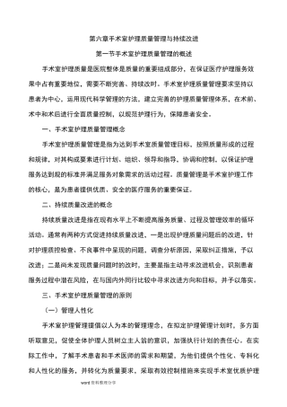 手术室护理_质量管理和持续改进