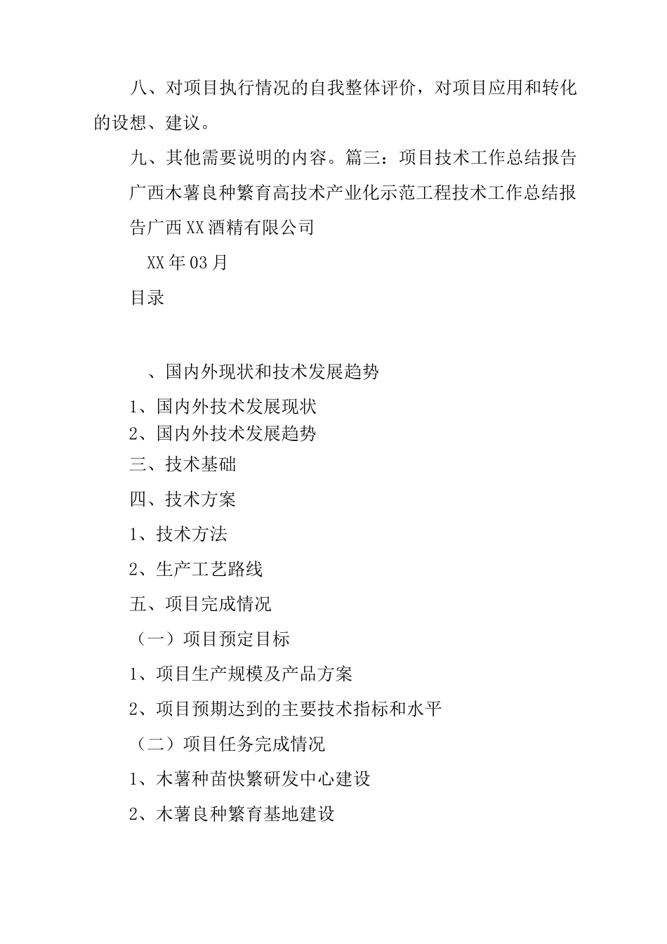 科技项目工作总结报告_第2页