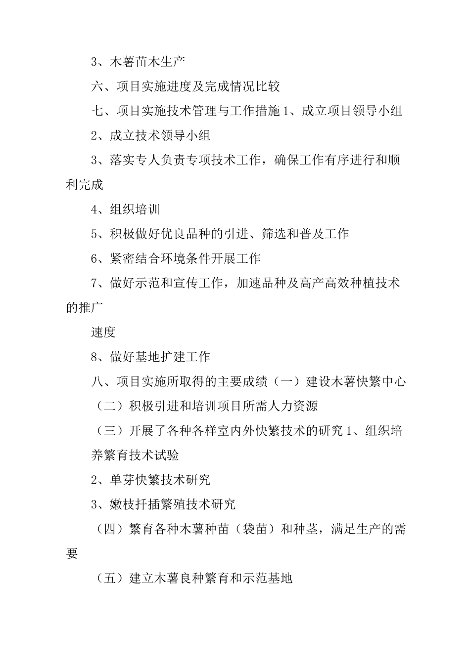 科技项目工作总结报告_第3页