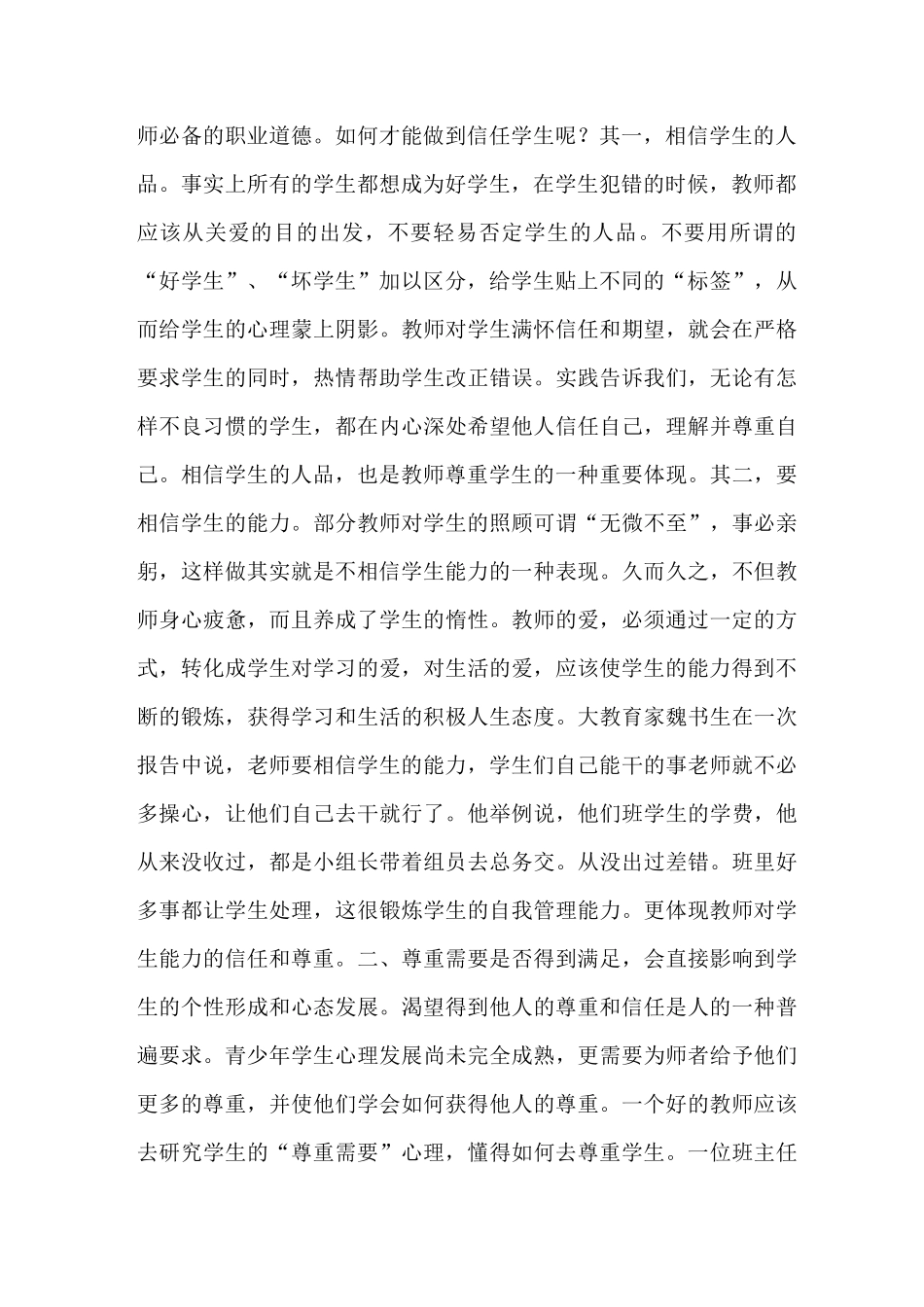 浅谈尊重教育规律_第2页