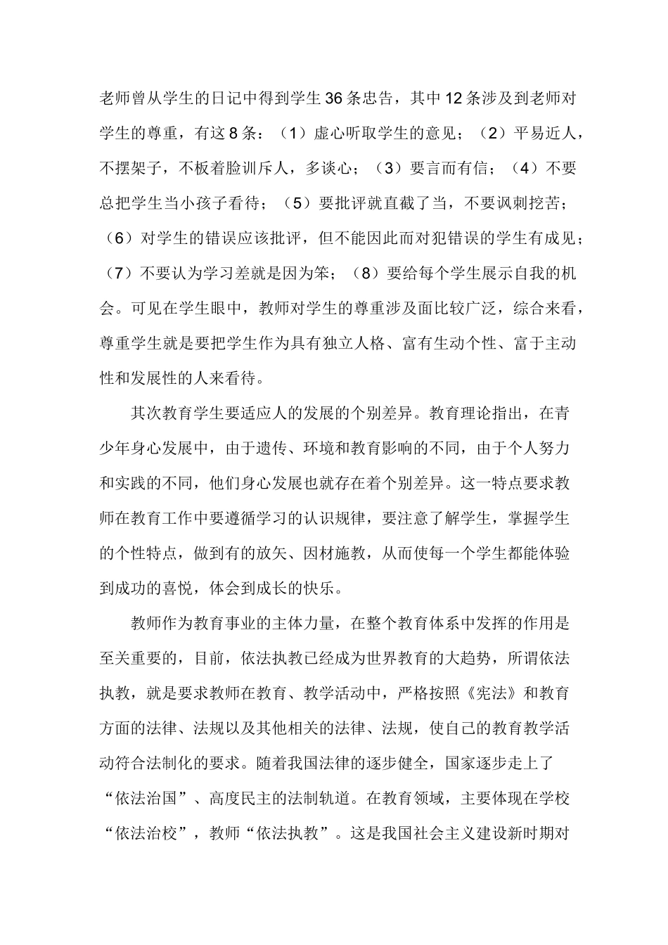 浅谈尊重教育规律_第3页