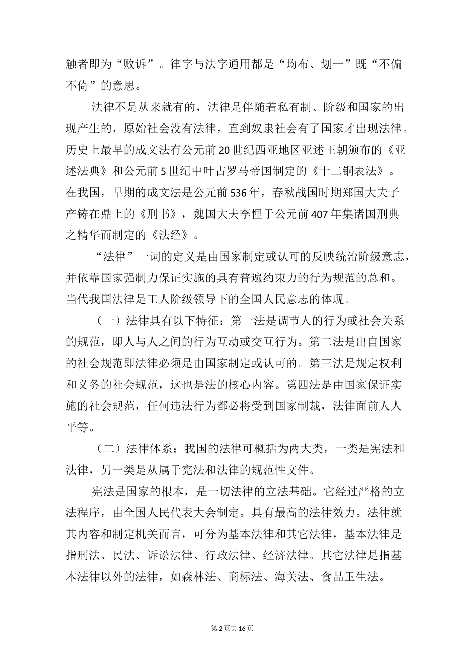 小学法制副校长讲话稿_第2页