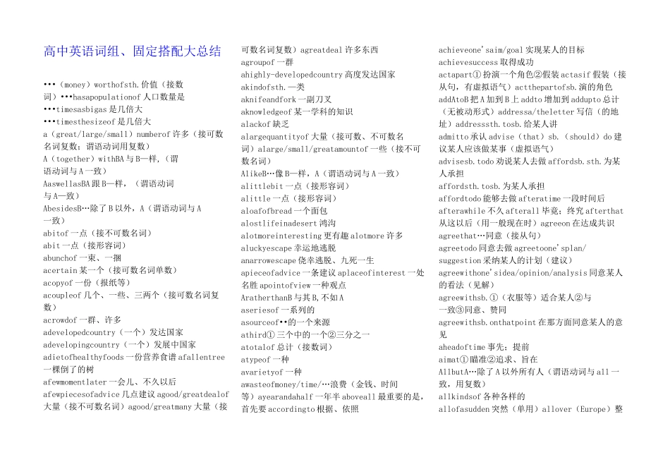 高中英语词组、固定搭配大总结_第1页