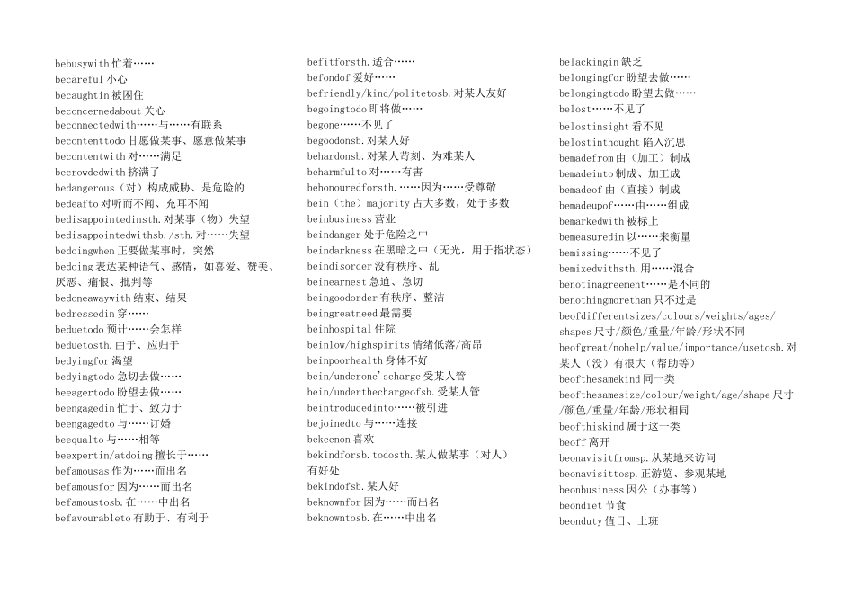 高中英语词组、固定搭配大总结_第3页