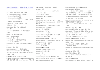 高中英语词组、固定搭配大总结