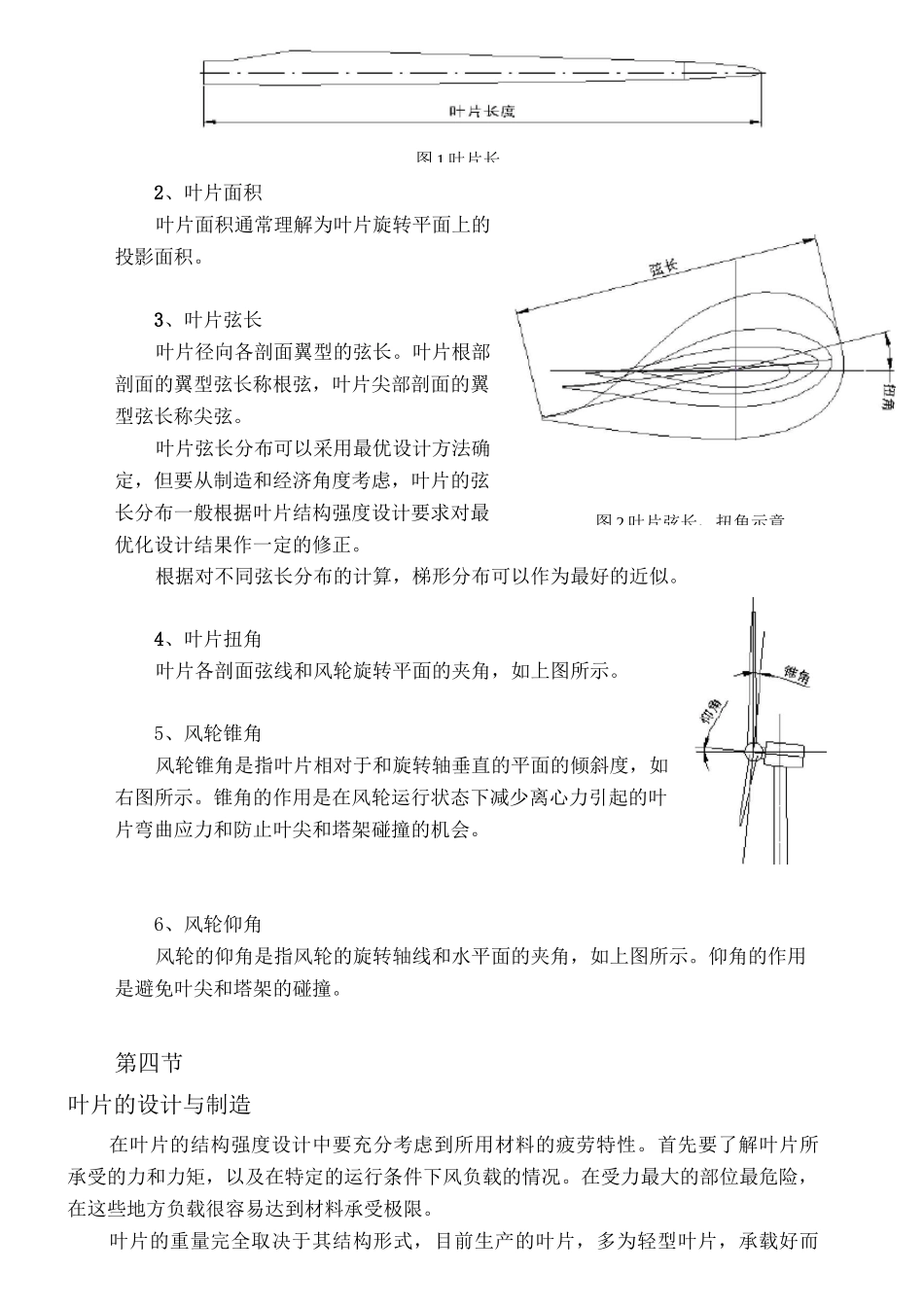 风机叶片基础学习知识原理和结构_第3页