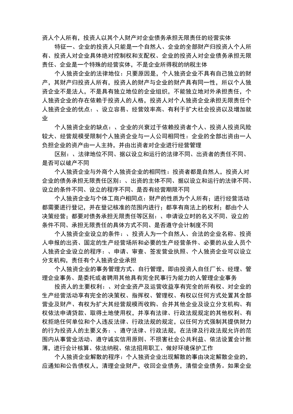 商法复习资料整理_第3页