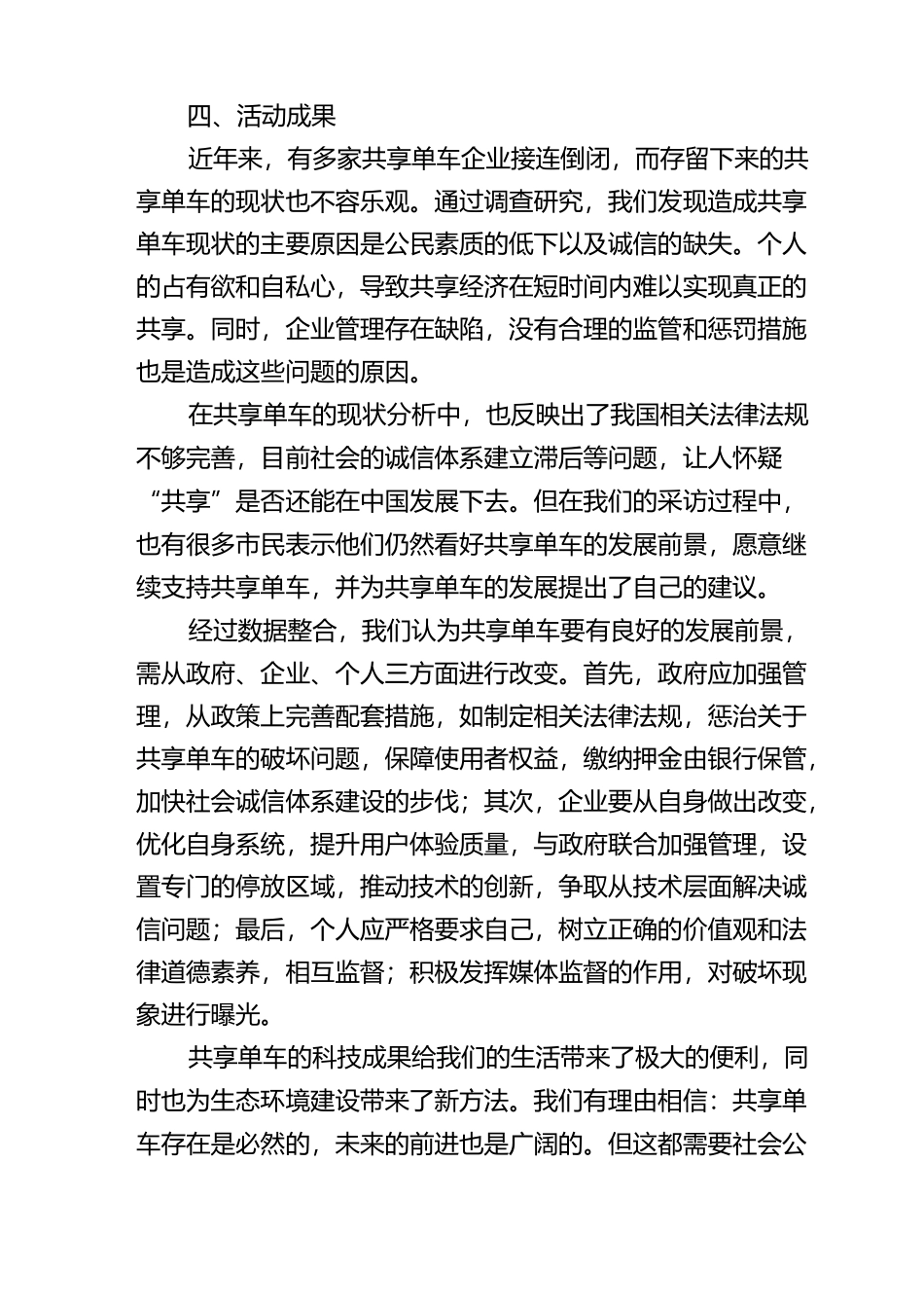 共享单车生存现状实践报告成果_第2页