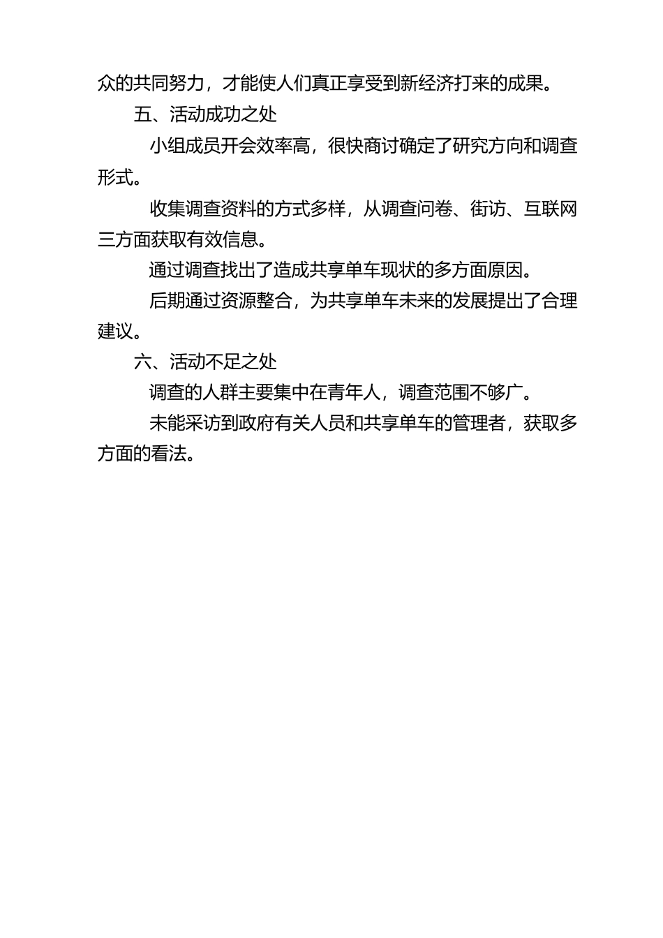 共享单车生存现状实践报告成果_第3页