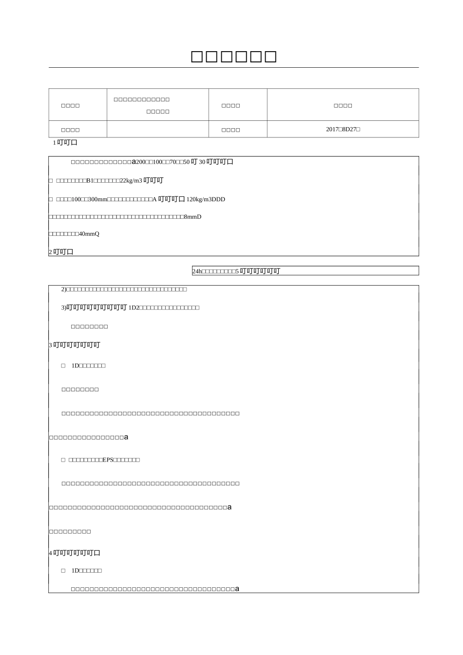 外墙保温技术交底_第1页