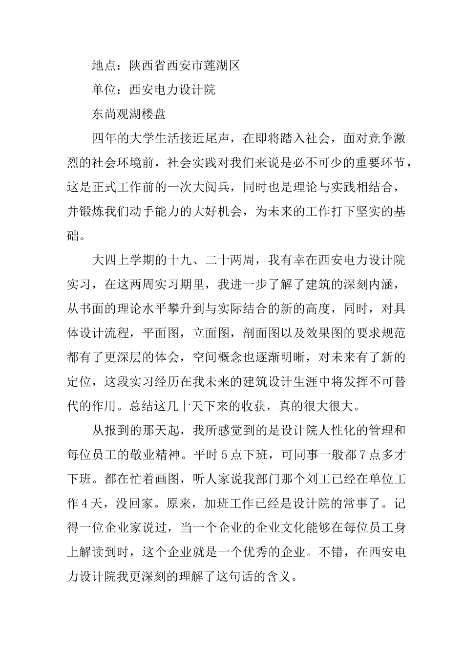 电力设计院实习报告_第2页