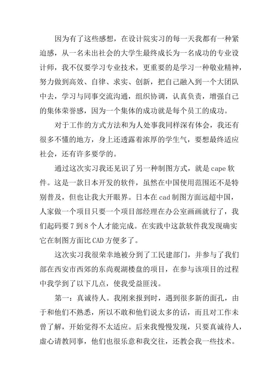 电力设计院实习报告_第3页