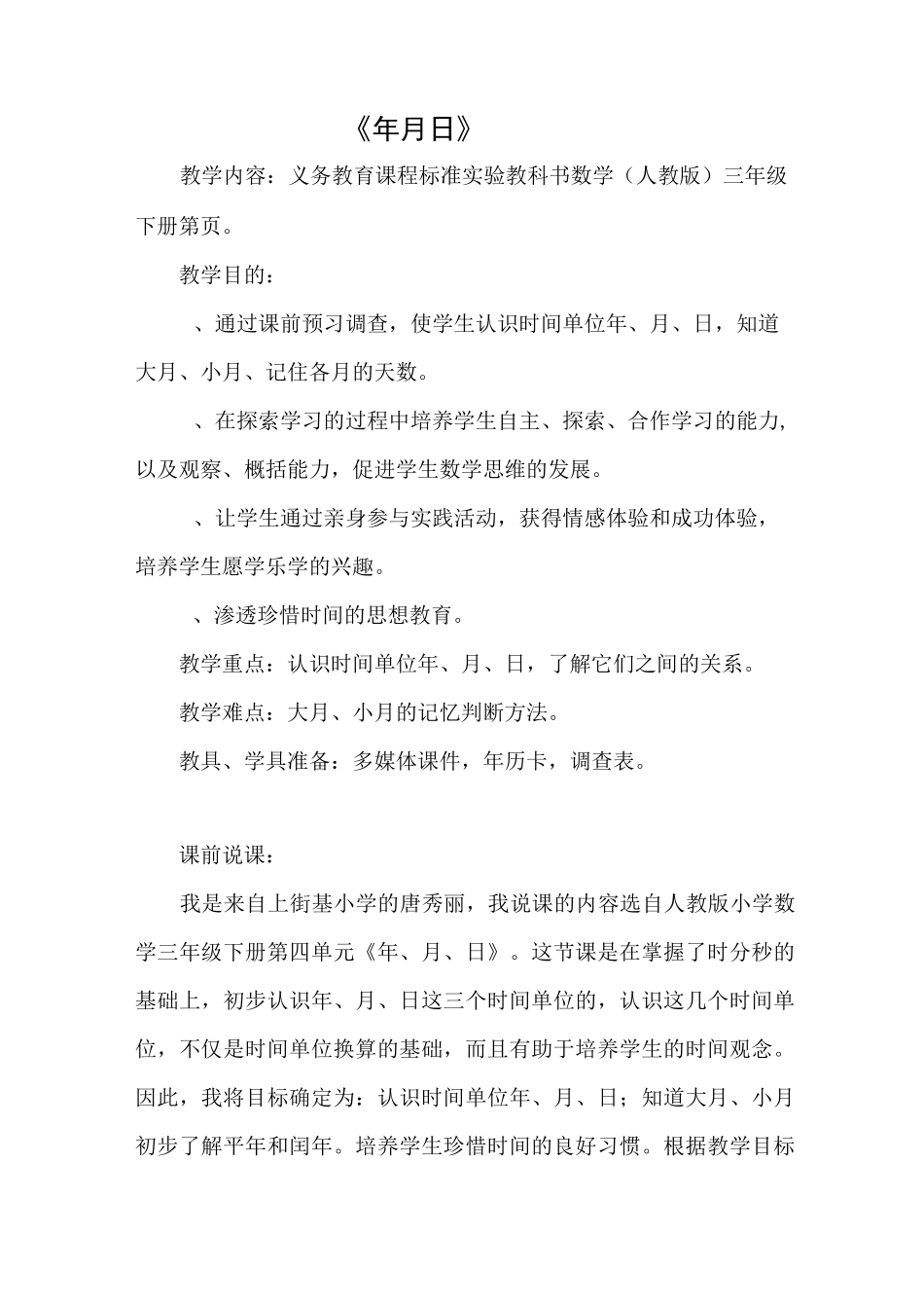 《年月日》教学反思_第2页