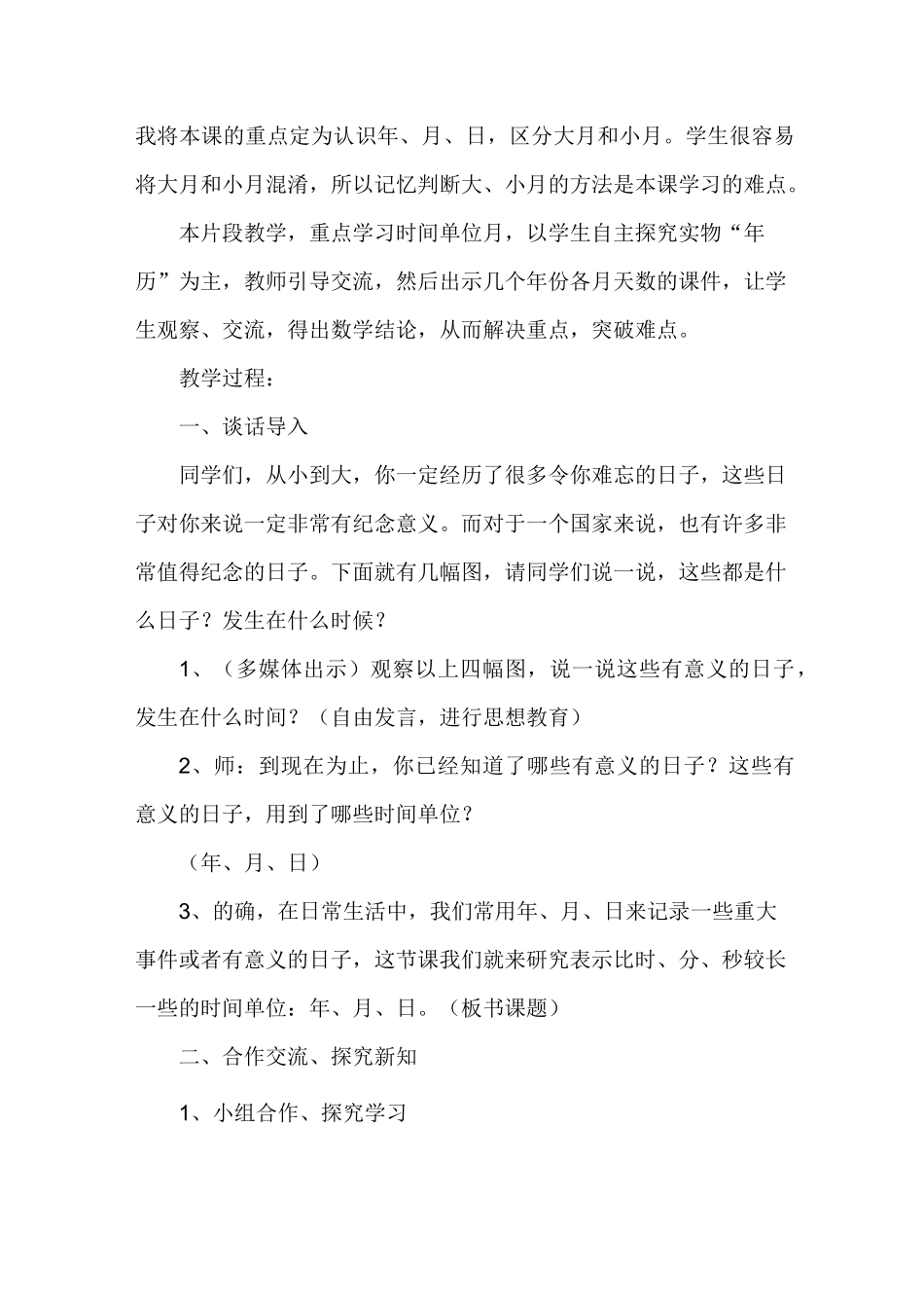 《年月日》教学反思_第3页